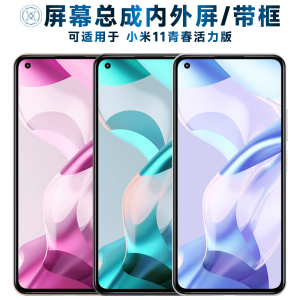 盾令屏幕可适用于小米11青春活力版屏幕总成带框触摸屏液晶屏AMOLED显示屏内外屏一体屏手机屏电池中框后盖