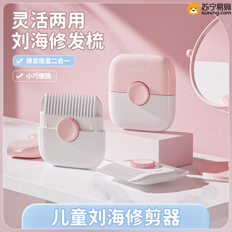 削发器梳子二合一女孩子宝宝剪头发神器浏海理髲修剪碎发打薄889