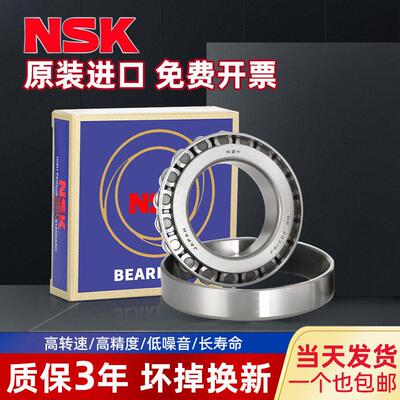 进口NSK圆锥轴承33205 33206 33207 33208 33209 33210 33212 216
