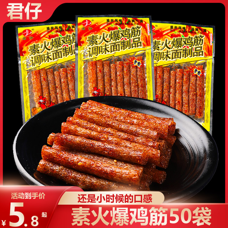 君仔素火爆鸡筋辣条辣棒校园怀旧儿时童年麻辣小面筋零食小吃特产