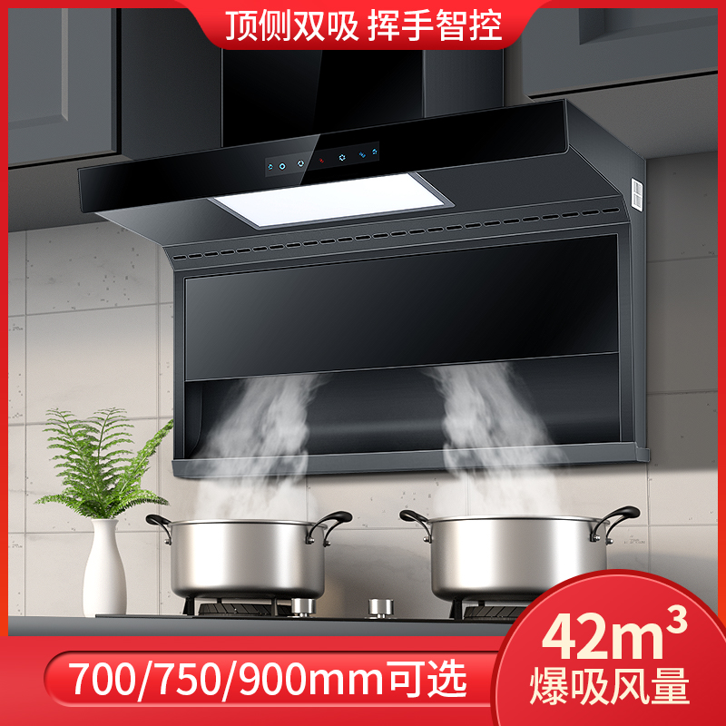 70/75/90cm顶侧双吸大吸力油烟机