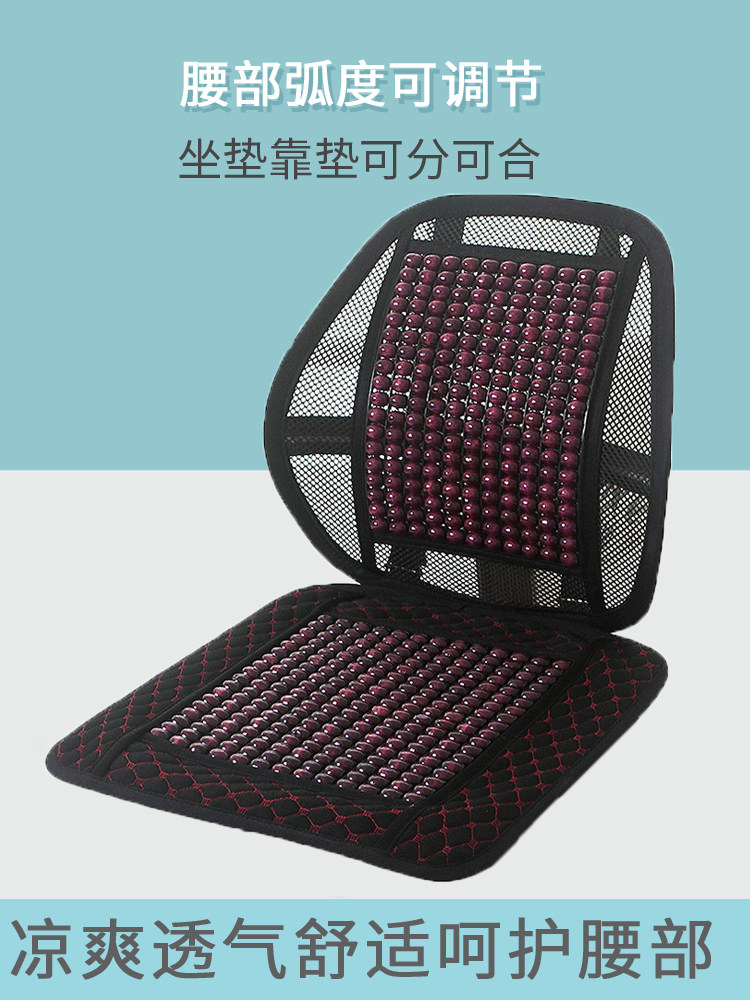 坐垫夏季凉垫木珠凉席椅子垫屁垫办公室久坐护腰汽车货车靠垫靠背