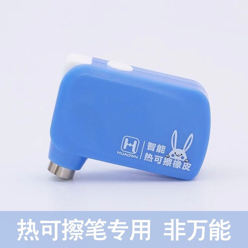 电动修正带 热可擦笔专用电动橡皮擦初中小学生用人体触停保护