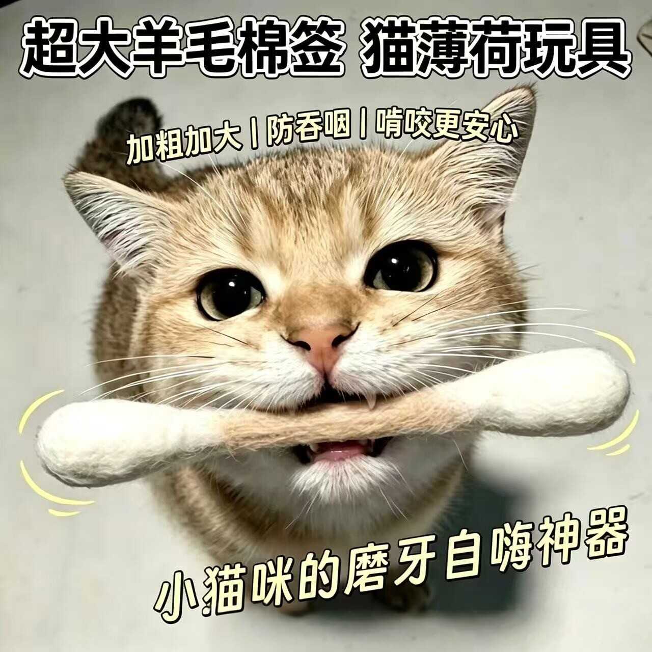 猫咪棉签玩具羊毛超大逗猫棒小猫磨牙巨型大号猫薄荷巨大棉棒