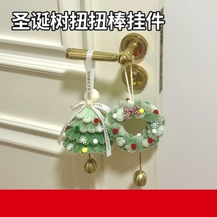 扭扭棒圣诞树花环挂件手工diy材料包圣诞节礼物送男女友2025新款
