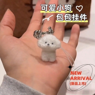 高颜值小挂件治愈系卡通可爱小狗玩偶背包挂饰毛绒公仔钥匙扣装饰