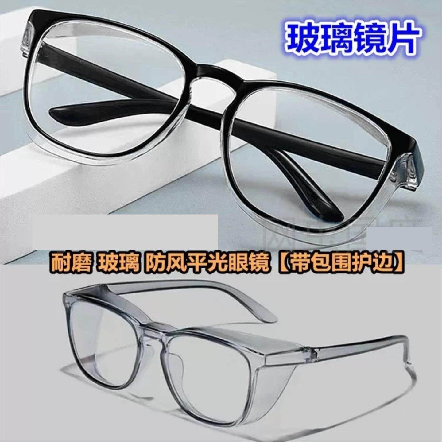 防风包围玻璃平光眼镜耐磨透明防花粉杨絮沙尘飞虫电焊工挡护目镜