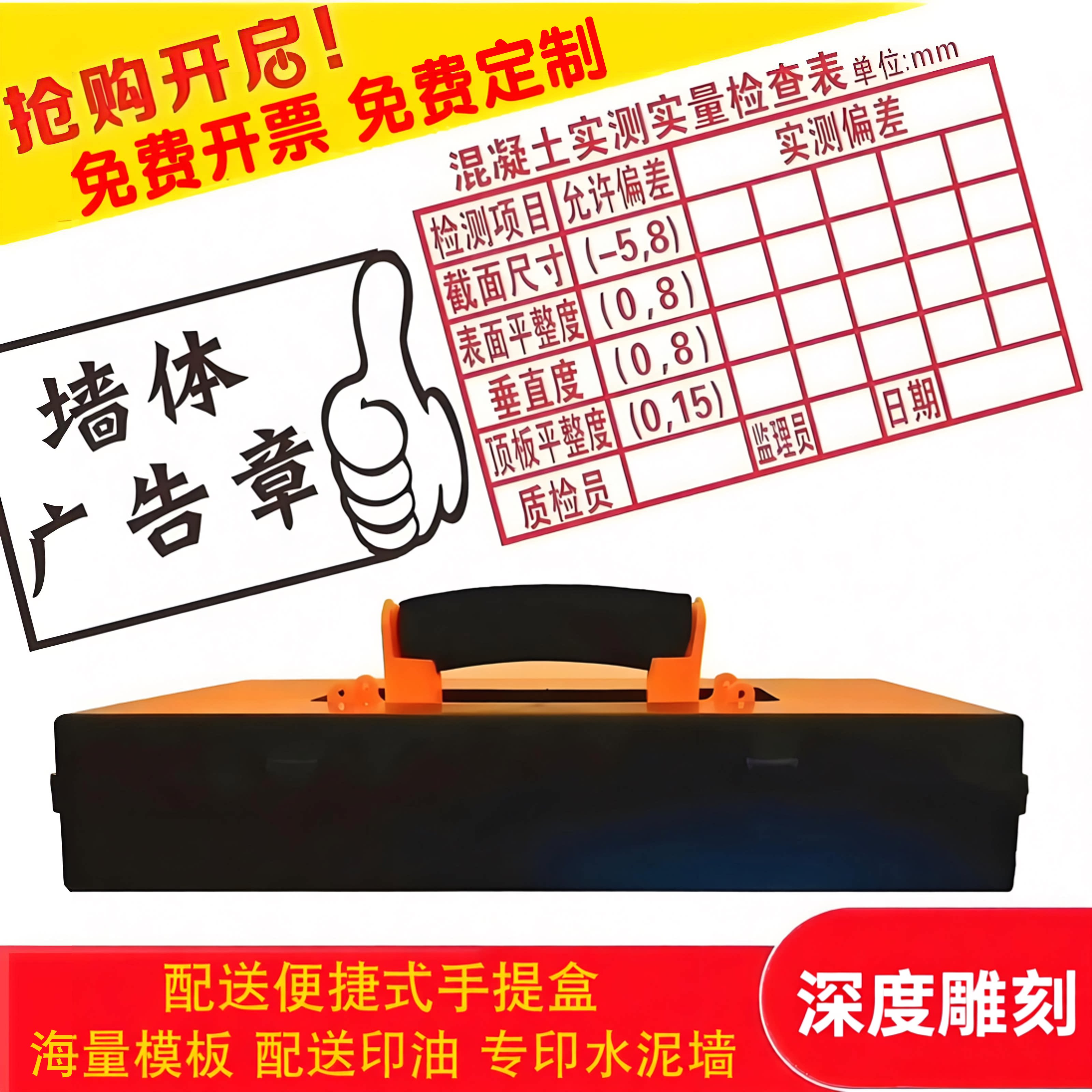 定制墙体广告印章海绵章实测实量检查表工程测区检验自动出油混凝土纸盒木箱包装logo楼道建筑工地标识章