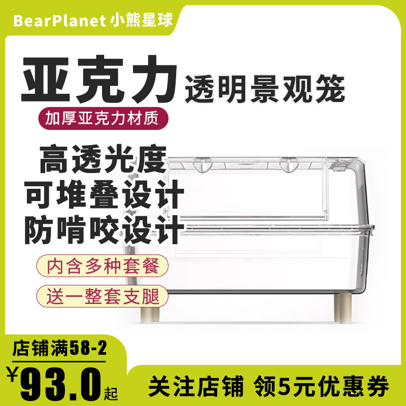 小熊星球仓鼠笼亚克力透明60基笼子