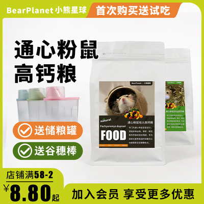 小熊星球通心粉鼠粮食北非肥尾沙鼠饲料营养谷物混合粮面包虫零食