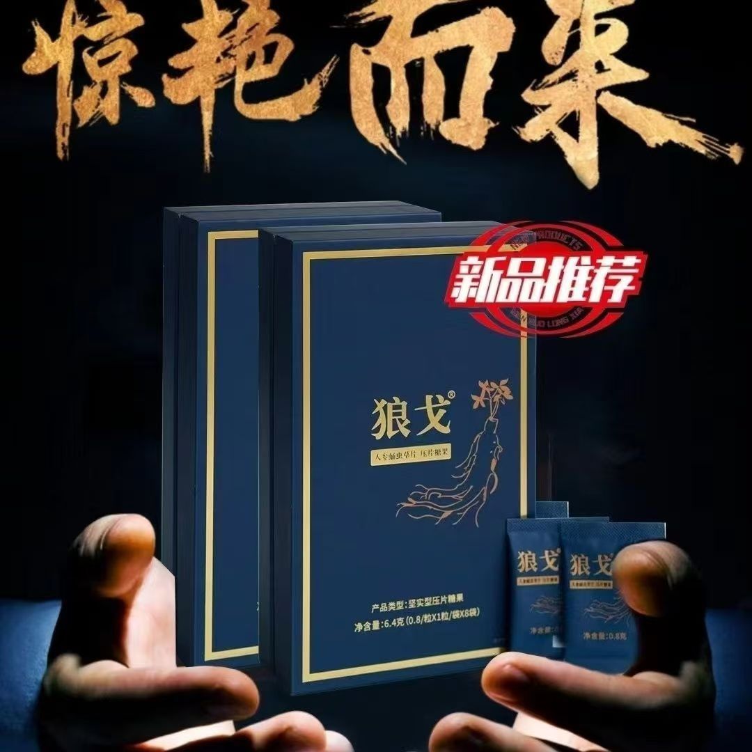 狼戈 人参蛹虫草片压片糖果