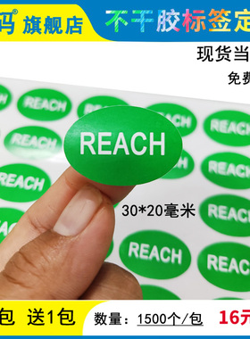 研码椭圆30*20毫米REACH贴纸1500枚绿色环保不粘胶铜版纸标签不干胶可印刷定制