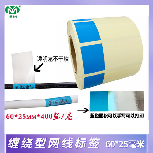 缠绕型网线标签透明龙覆铜版纸