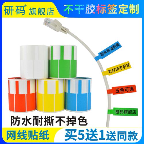 研码网线标签贴防水彩色通信机房