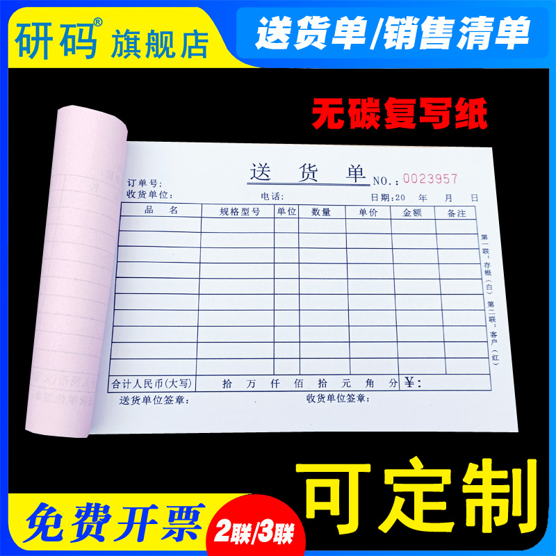送货单三联带复写两联销货销售清单定制进货收据发货开票开单本二联手写订货出货单据订制出库入库单收据定制 文具电教/文化用品/商务用品 单据/收据 原图主图