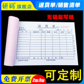 定制送货单三联带复写两联销货销售清单定制进货收据发货开票开单本二联手写订货出货单据订制出库入库单收据