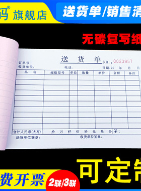 定制送货单三联带复写两联销货销售清单定制进货收据发货开票开单本二联手写订货出货单据订制出库入库单收据