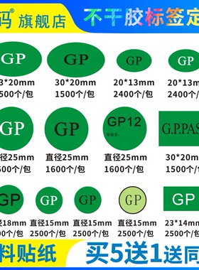 GP贴纸环保铜版纸标签尾数无卤hsf椭圆GP合格物料不干胶印刷定制