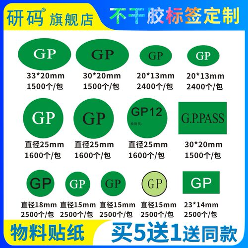 GP贴纸环保铜版纸标签尾数无卤hsf椭圆GP合格物料不干胶印刷定制 - 封面