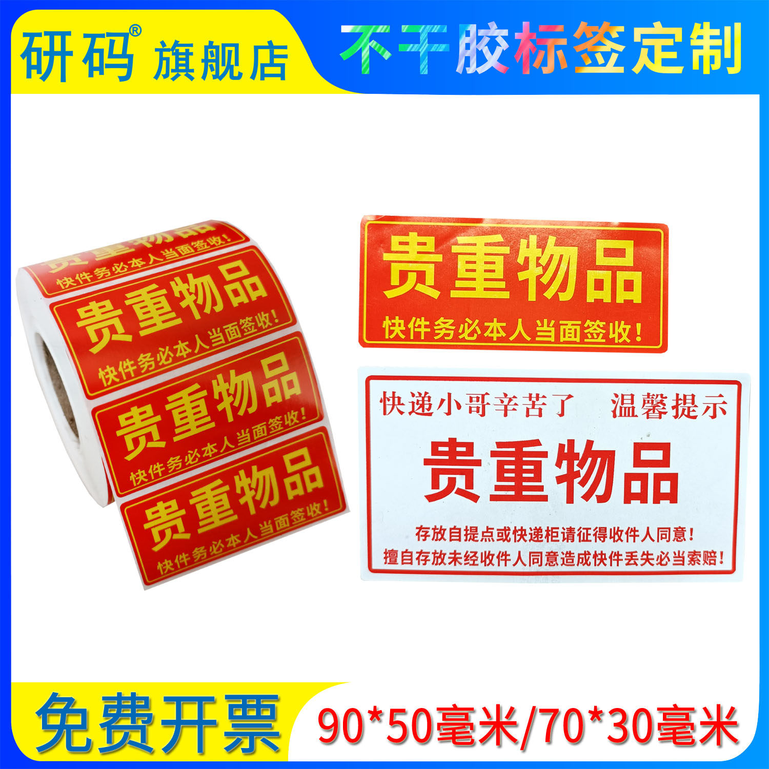 研码快递外包装贴纸物流货运快运外箱不干胶贴纸温馨提示贴纸贵重物品警示语标签贴纸不干胶定制包邮