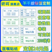 定制印刷研码 哑面纸医嘱标签处方贴药品药盒药袋口服药贴纸诊所药店药房用法指导服用方法不粘胶不干胶打印