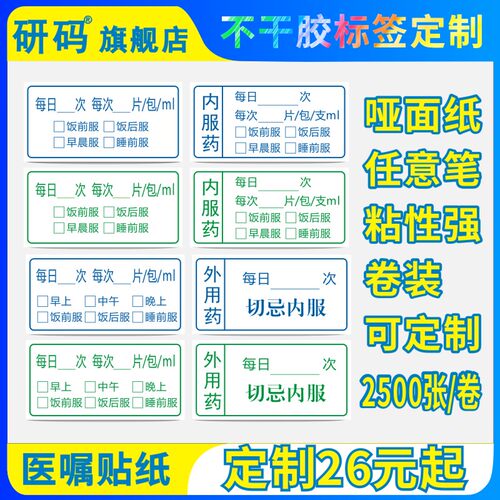 任意笔手写研码医嘱标签贴纸