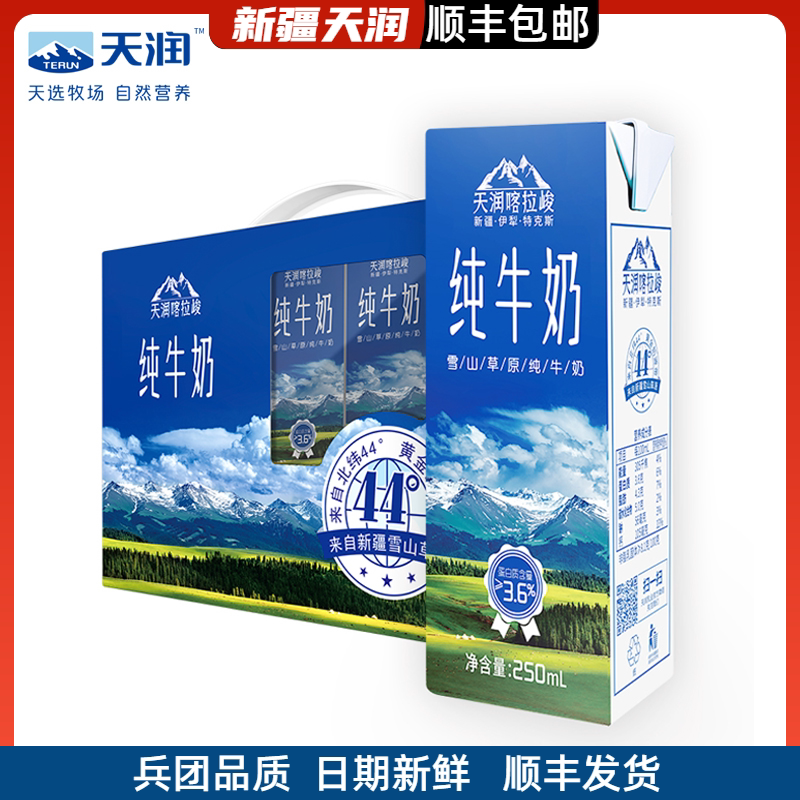天润牛奶新疆纯牛奶早餐儿童孕妇常温奶喀拉峻冰川整箱250ml*12盒_虎窝淘