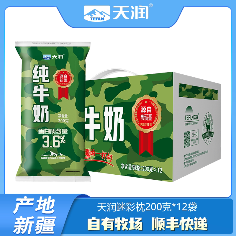 天润纯牛奶新疆牛奶天润迷彩硬枕牛奶 儿童小盒早餐奶天润迷彩砖
