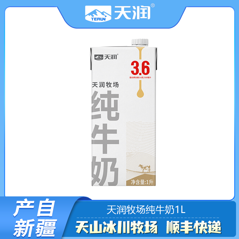 天润牧场纯牛奶1L盒装图片