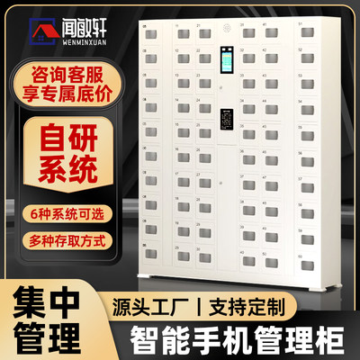 【自研系统】智能手机存放柜
