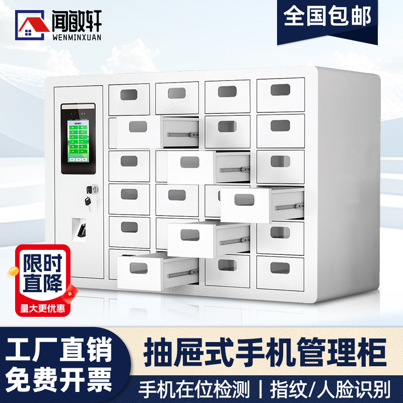 智能手机管理柜人脸识别刷卡密码指纹充电班排屏蔽抽屉壁挂式寄存
