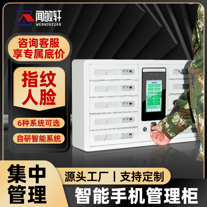 智慧型手机充电柜人脸指纹识别学生员工手机保管柜扫码刷卡手机柜