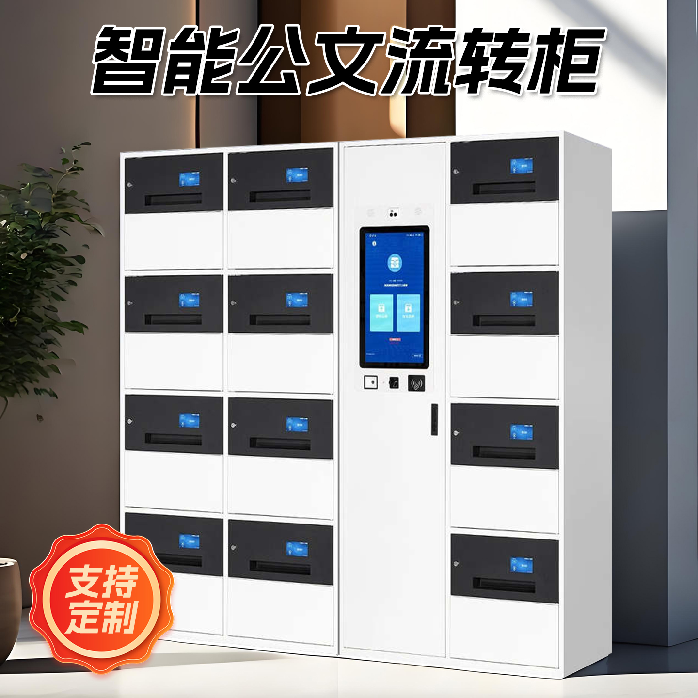 【支持OA对接】RFID智能文件柜