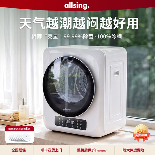美国欧声家用小型烘干机