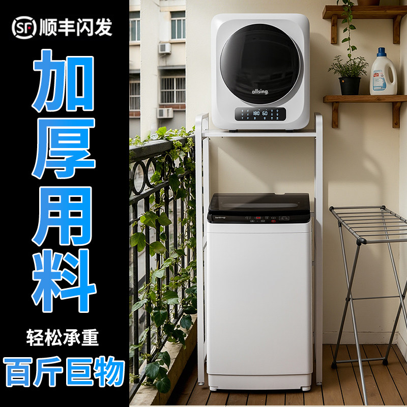 欧声洗烘套装原装置物架 洗衣机烘干机分层支架 此链接不含机器