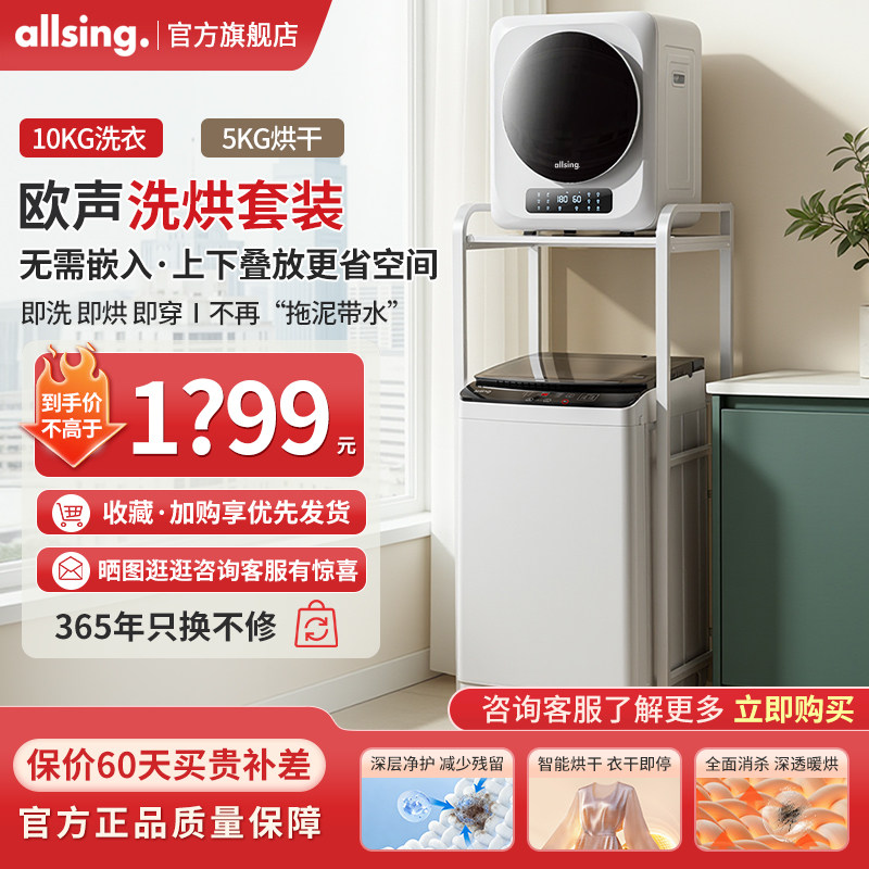 欧声5/10kg洗烘套装家用全自动洗衣机小型烘干机组合除菌除螨干衣
