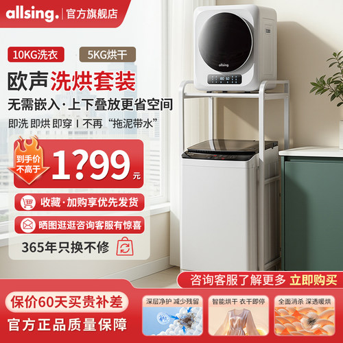 欧声5/10kg洗烘套装家用全自动洗衣机小型烘干机组合除菌除螨干衣