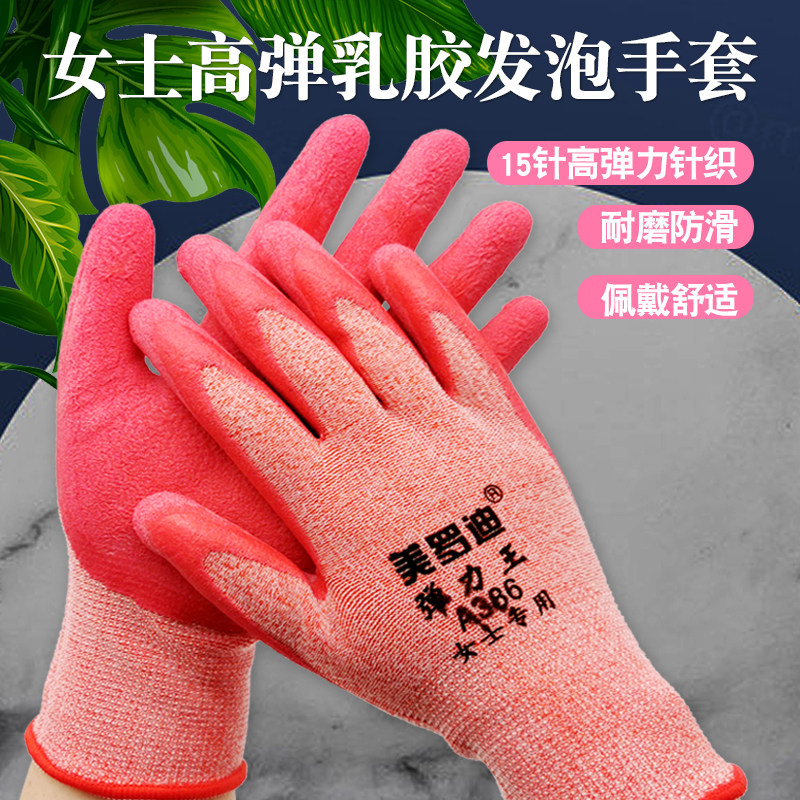 美罗迪耐磨加厚乳胶防滑手套图片