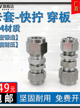 304不锈钢卡套转快拧穿板直通接头 隔板过板硬钢铜管转PU四氟软管
