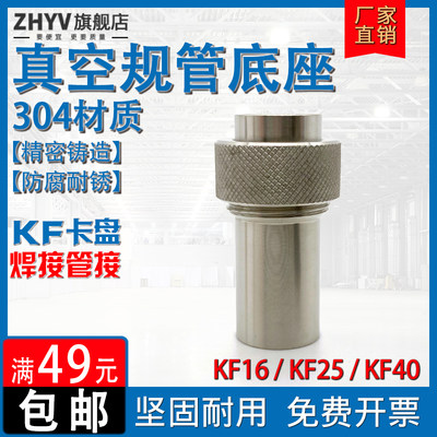 KF真空规管底座 304不锈钢焊接快装15.5规管座接头氟胶圈KF16 25