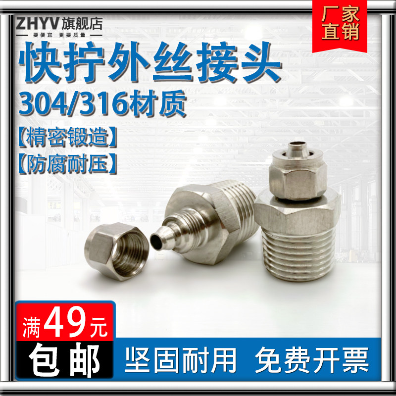 不锈钢快拧接头外丝快速气管