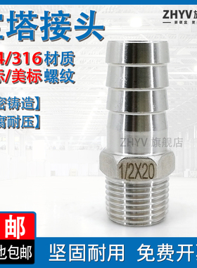 304/316不锈钢宝塔头接头 PT六角锥牙NPT外丝软管246分1寸DN15 25