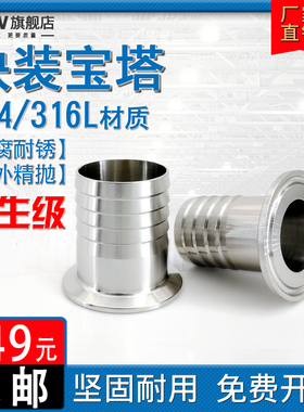 304不锈钢快装宝塔接头  卫生食品级卡箍卡盘软管格林水嘴50.5 64