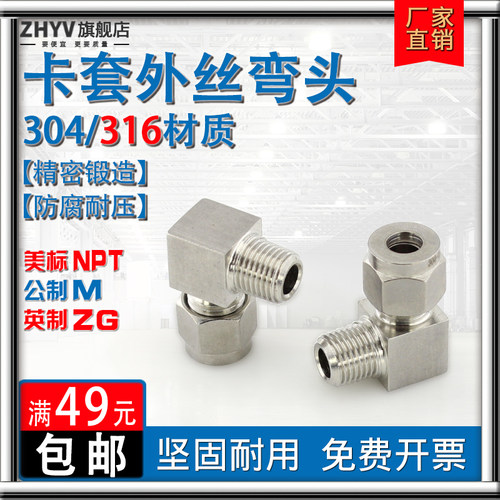 316不锈钢卡套外丝弯头ZG螺纹