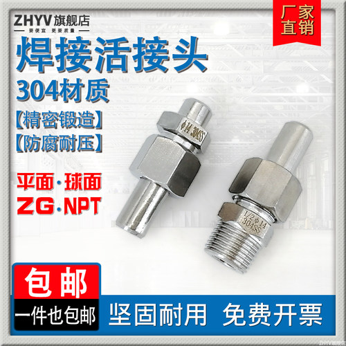 304不锈钢焊接活接头平面/球面
