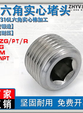 304不锈钢内六角实心堵头 丝堵外丝管堵闷头G/ZG/NPT/M螺纹1234分