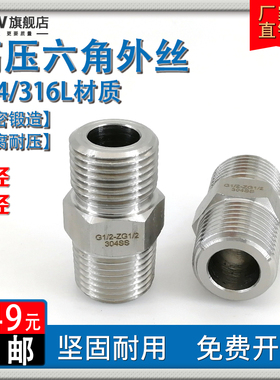 304/316L不锈钢高压外丝接头 六角大小头变径对丝加厚ZG/NPT/G/M