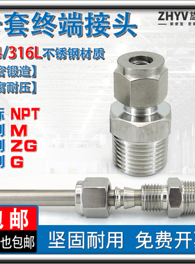 304不锈钢卡套接头 终端直通外丝铜管ZG/NPT/M/G1/4 1/2 Φ6 8 10
