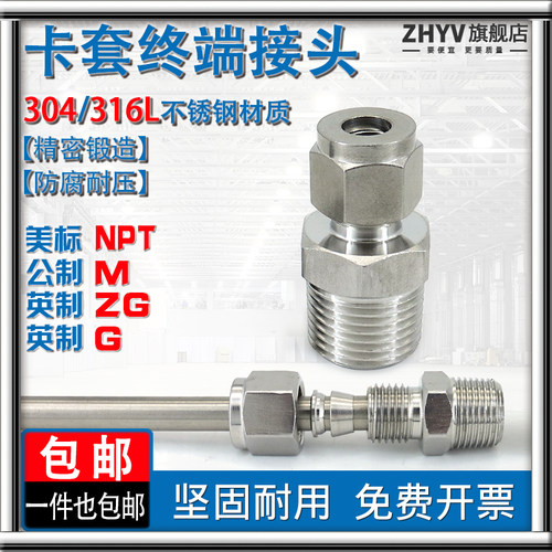 不锈钢卡套接头ZG/NPT/M/G螺纹