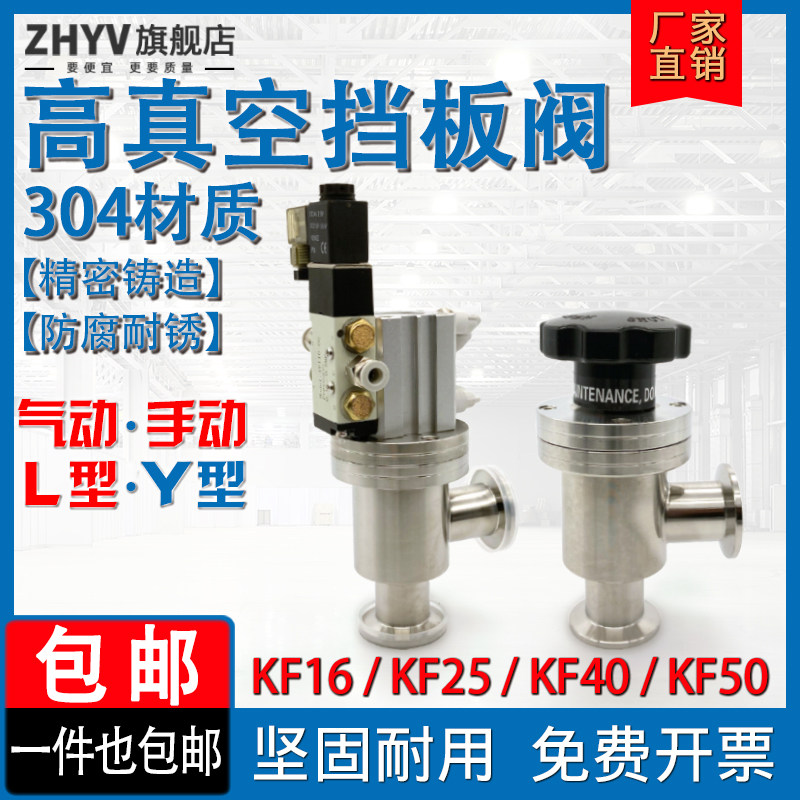 KF/ISO真空阀门手动/气动Y型/L型